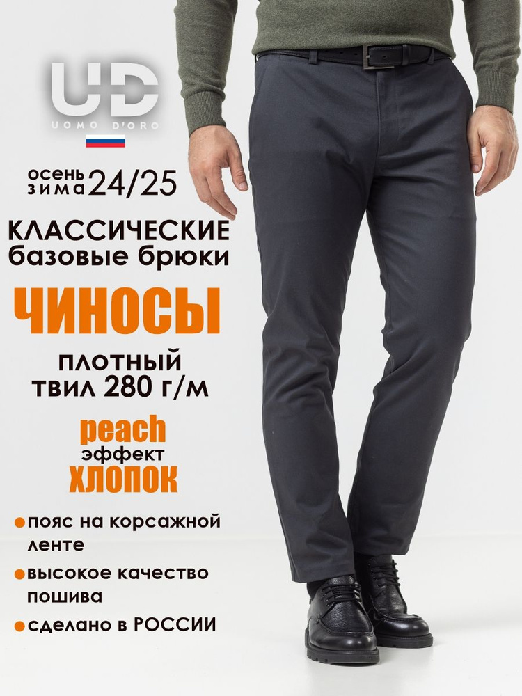 Брюки UOMO D`ORO Классические #1