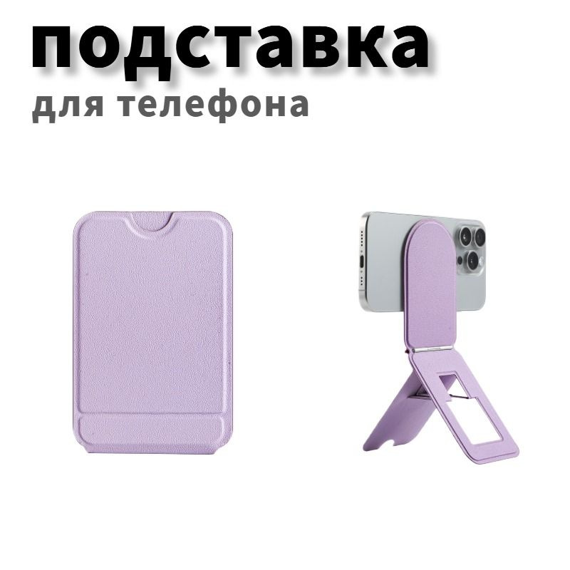 MagSafe Штатив и Подставка для телефона,Складной держатель  #1