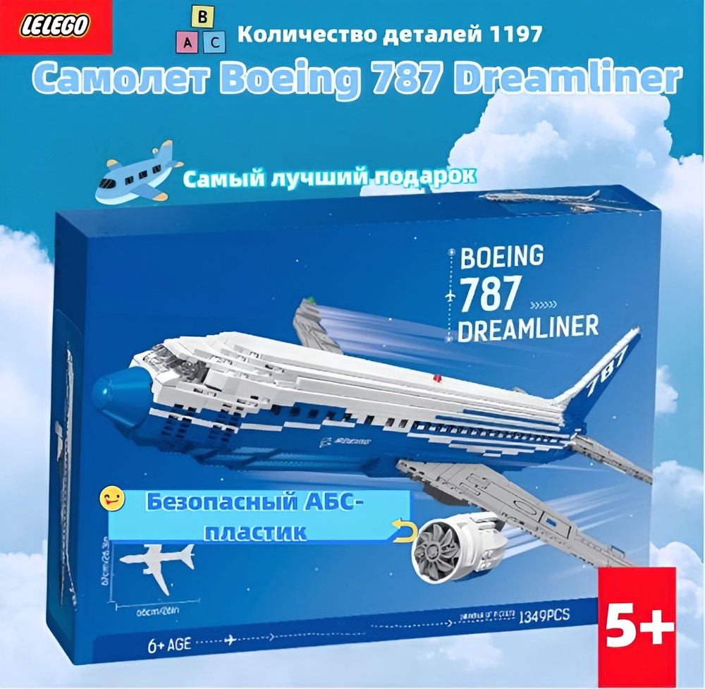 Самолет Boeing 787 Dreamliner совместим с LE GO #1