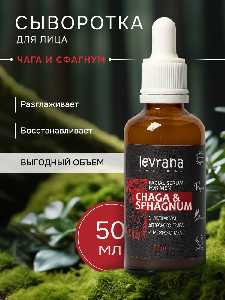 Сыворотка для лица увлажняющая мужская Чага и Сфагнум, Levrana, 50 мл #1