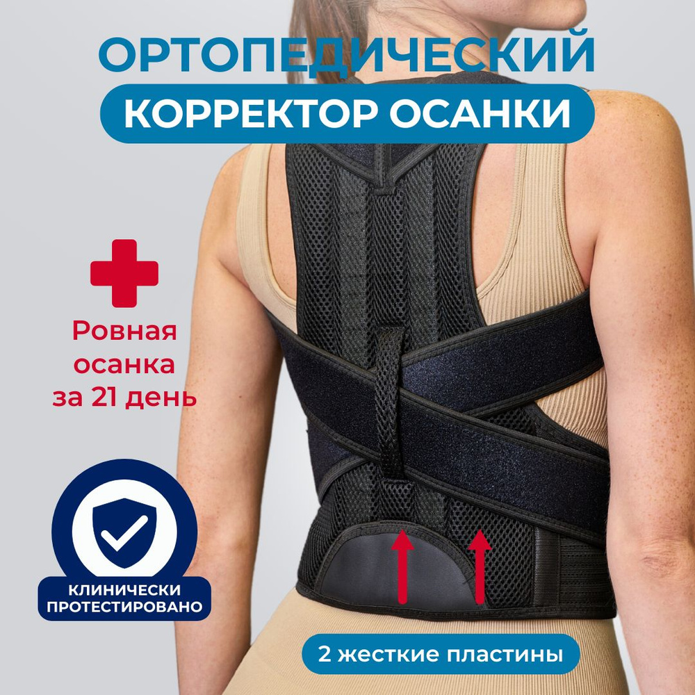 Корсет для осанки спины ортопедический с ребрами жесткости. Корректор ...