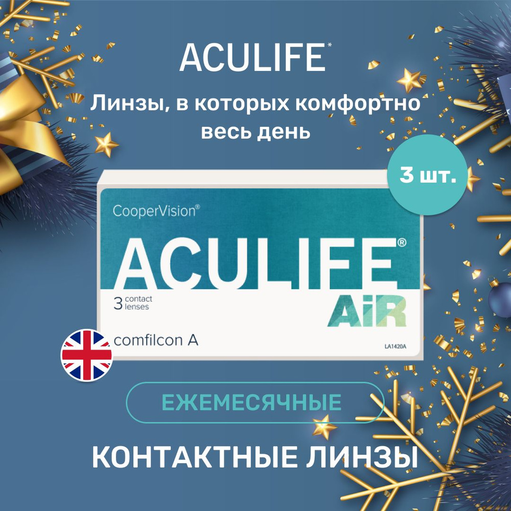 Контактные линзы Aculife AIR (3 штуки) +5.25 / 14 / 8.6 / 1 месяц #1