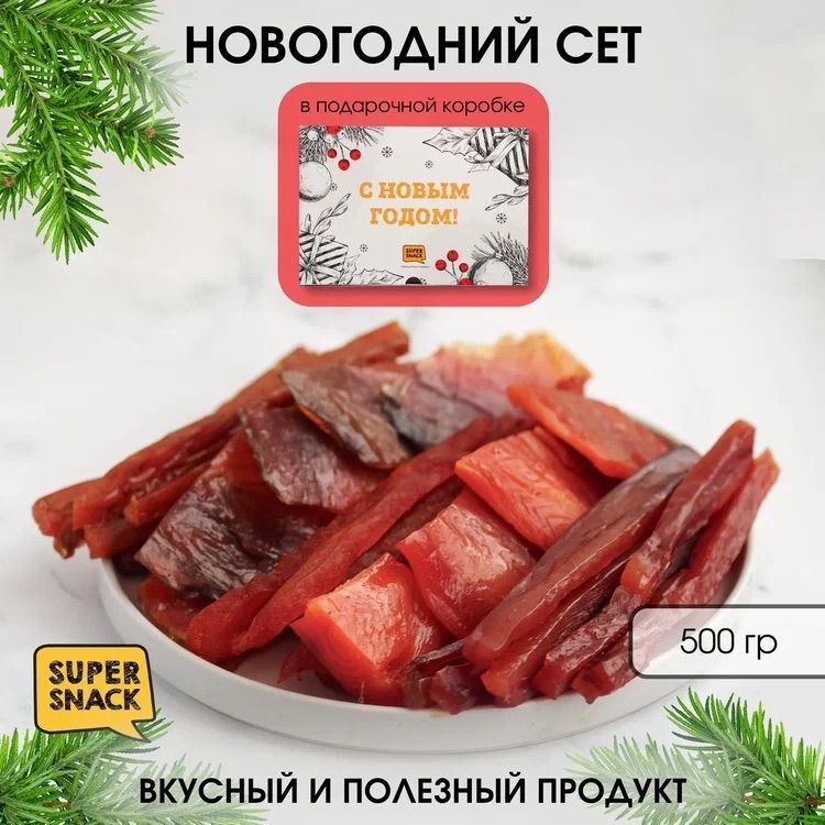 Подарочный набор из вяленой рыбы и мяса 0,5кг / Сушеная рыба 500гр/ Снеки  #1