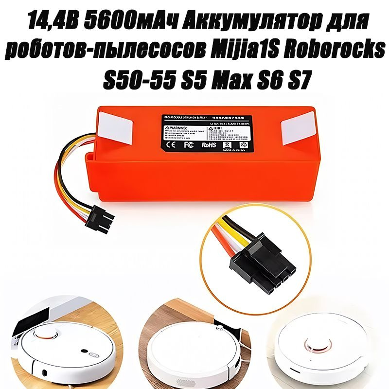 Xiaomi Roborock S50 S51 S55 Запасные части оригинальная литий - ионная ...