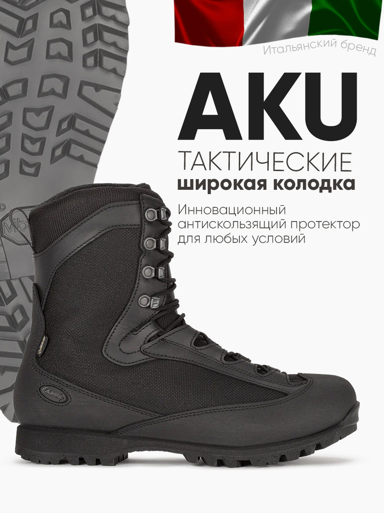 Ботинки AKU #1