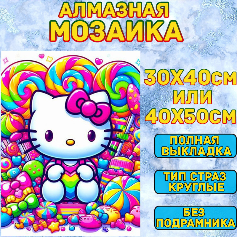 MUMOU Алмазная мозаика набор, круглый алмаз 40x50 см, "Hello Kitty Kuromi" без рамки  #1