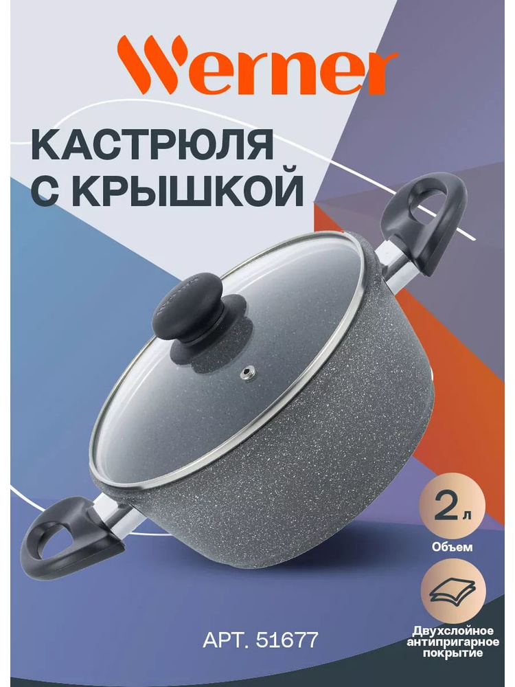 Алюминиевая кастрюля Werner Letizia 51677 20 см/2 л #1