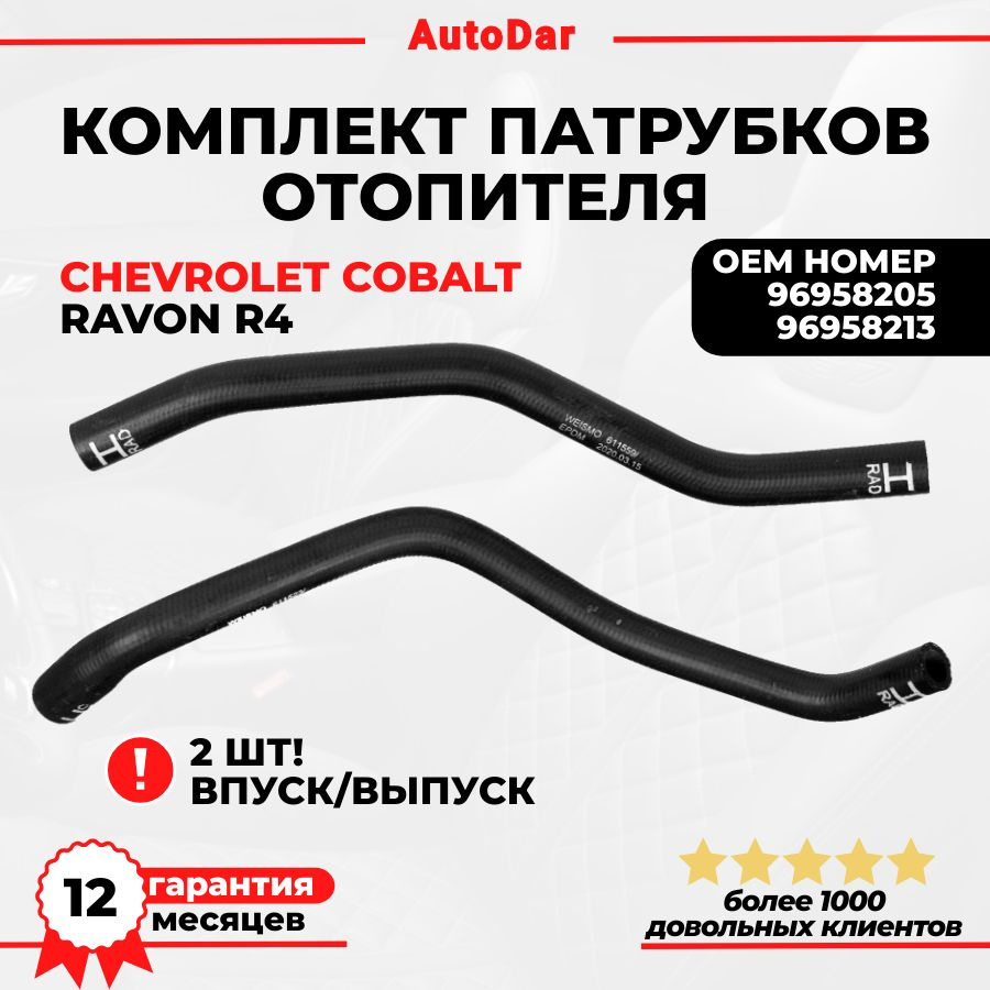 Трубка радиатора отопителя Cobalt R4(подводящая)  GM