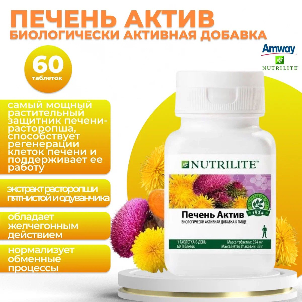 Amway Nutrilite Печень актив 60 таб. #1