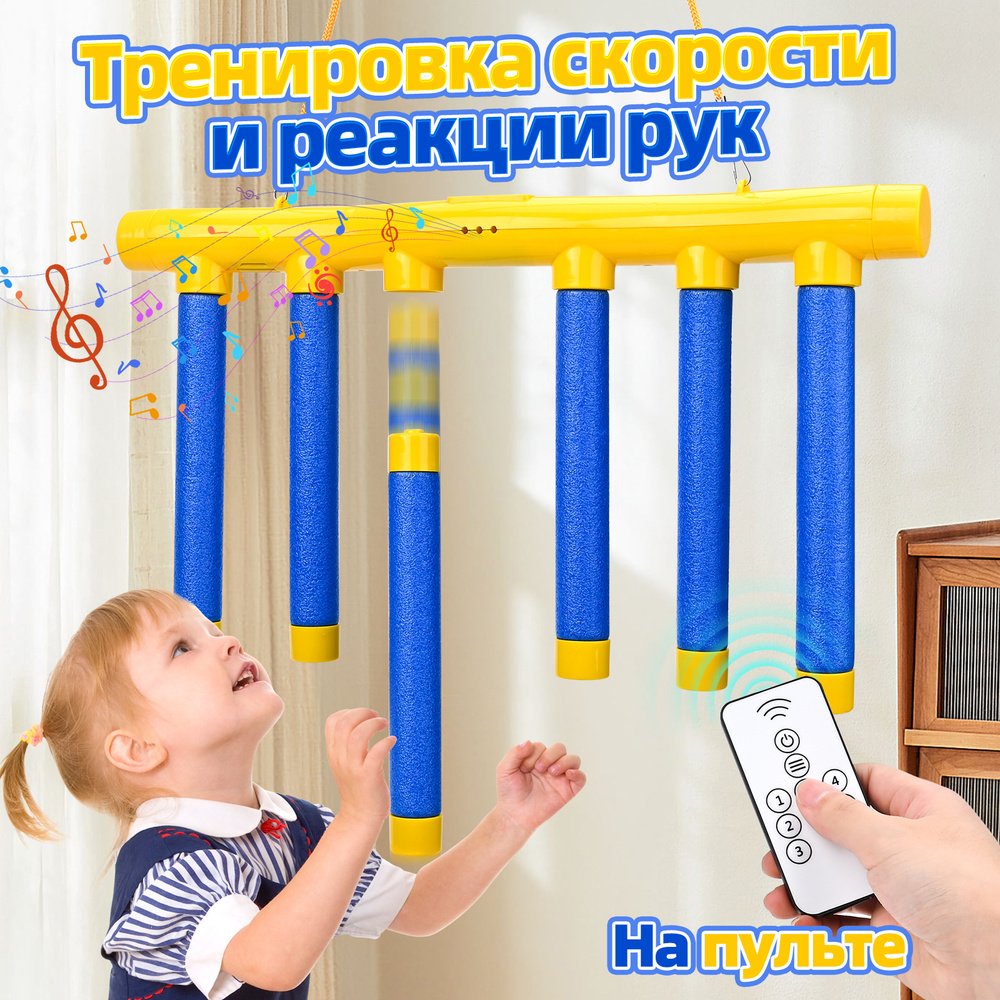 Интерактивная игрушки для детей 'Поймай палку' с пультом: развиваем ...