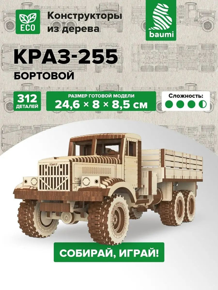 Конструктор деревянный КРАЗ-260 бортовой с тентом #1