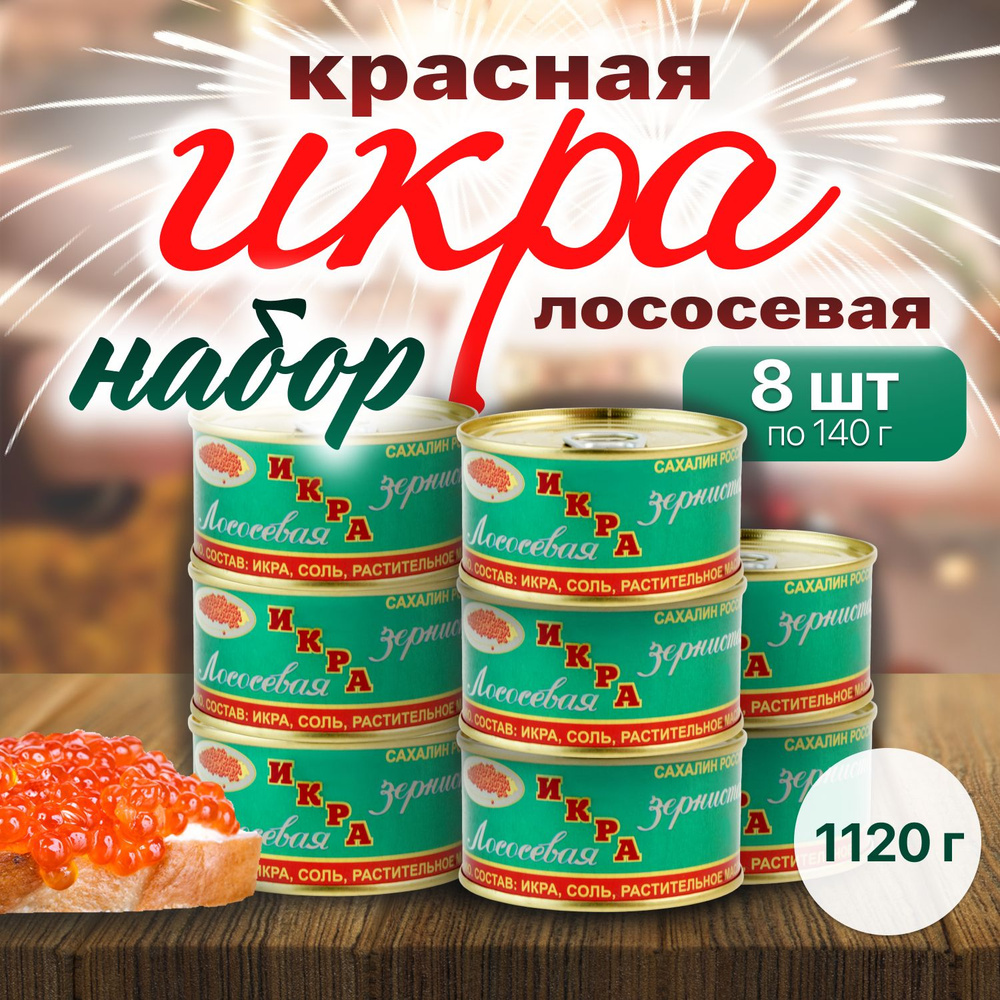 красная Кета 8 шт ЖБ 140г банка - оформите курьером #1