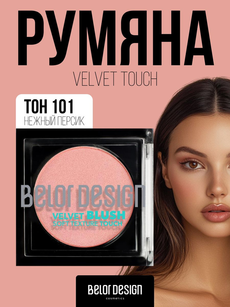Румяна для лица #1