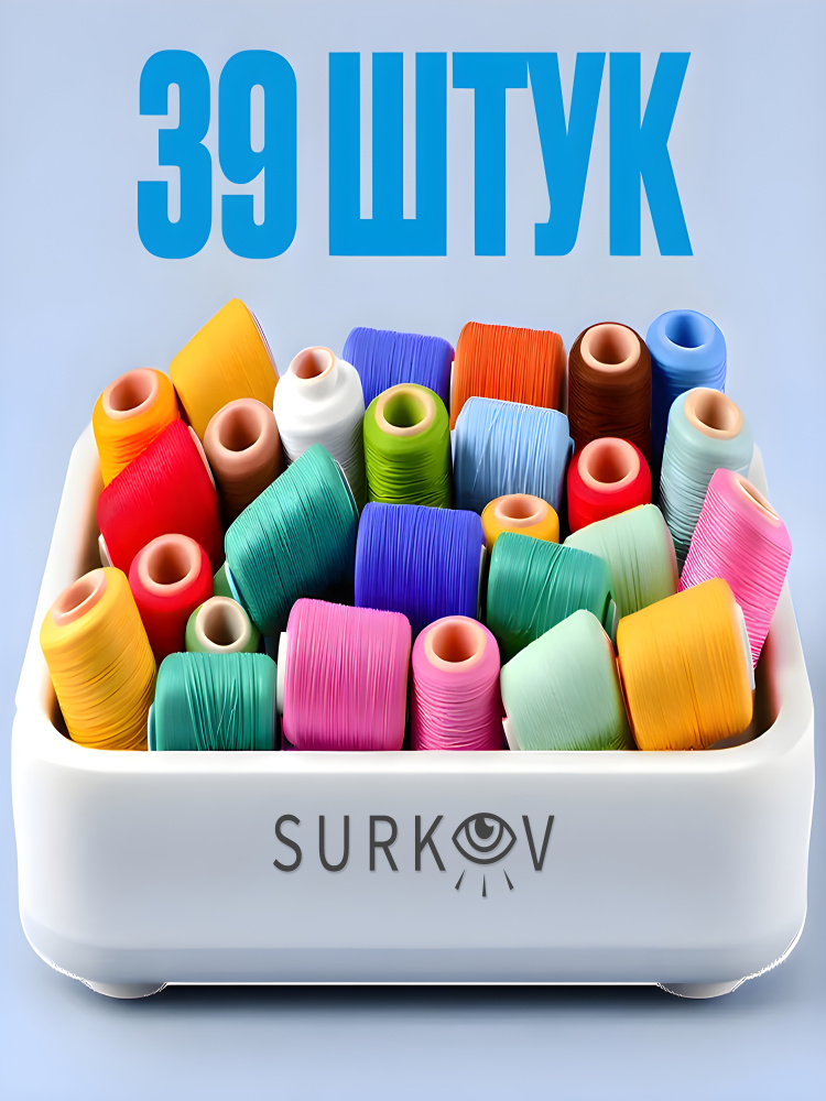 Нитки для шитья, набор ниток для швейных машин 39 штук набор ниток  #1