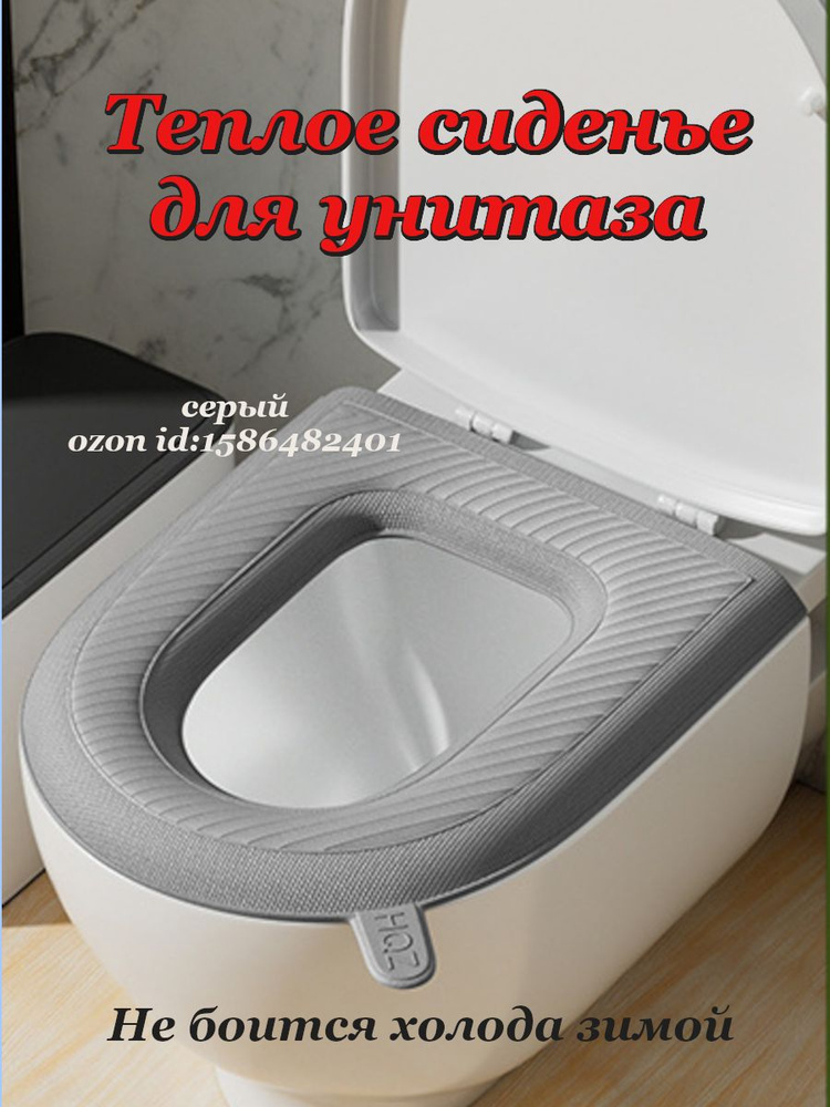 Сиденье для унитаза #1