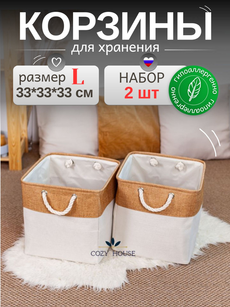 Корзина для хранения вещей, игрушек, белья. Короб плетеный с ручками. Корзина для стеллажа. Размер 33х33х33 #1