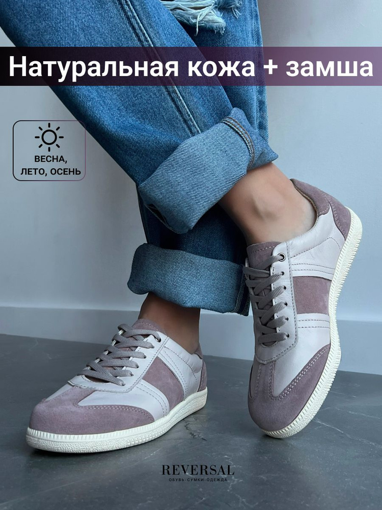 Кеды Reversal #1