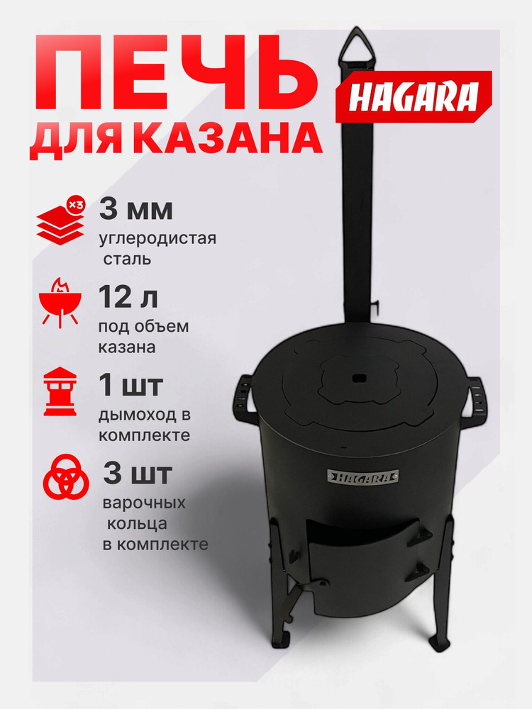 Печь для казана 12л от Hagara #1