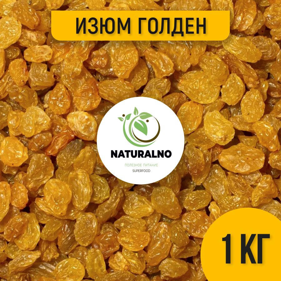 Изюм без косточек Голден 1 кг купить на OZON по низкой цене (1841768050)