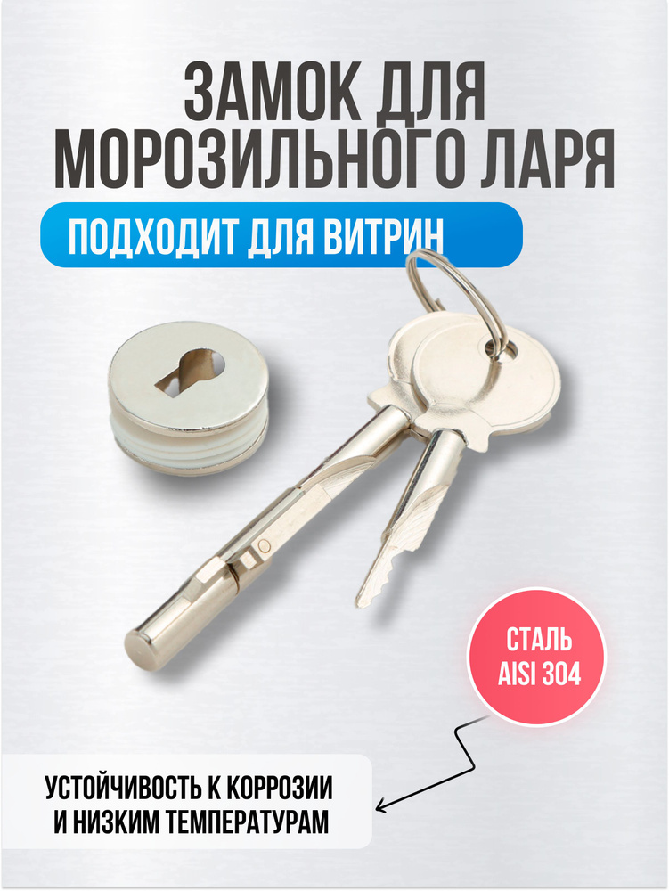 Антикражный замок для витрины купить на OZON по низкой цене (2259849704)