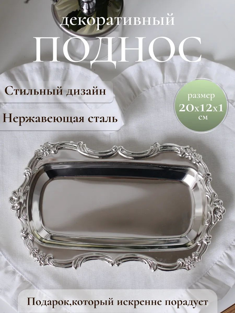 Поднос, 20 см х 12 см, 1 шт #1