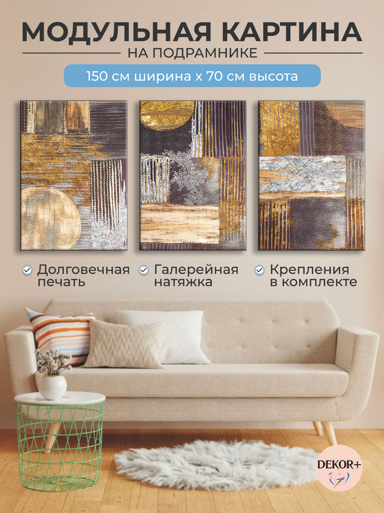 Картины на стену для интерьера 70х150 см Абстрактные фигуры модульная B54 #1