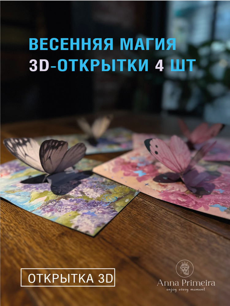 Открытка 3D объемная 4 штук бабочки для поздравления , открытки с днем ...