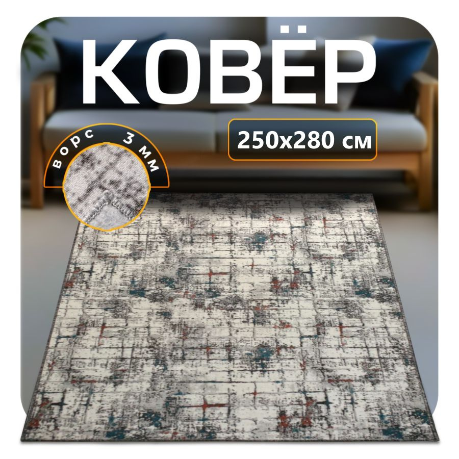 ZAMI HOME Ковер 250x280 см #1