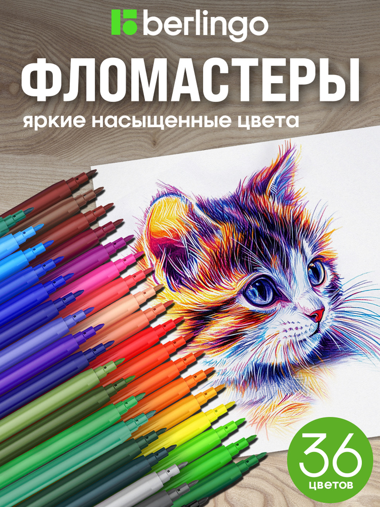 Фломастеры для рисования на водной основе 36 цветов, смываемые #1