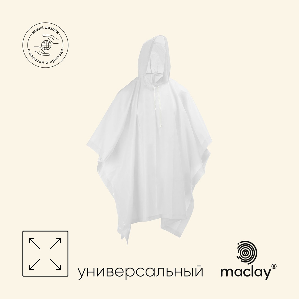 Дождевик Maclay #1