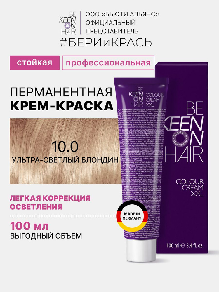 KEEN COLOUR CREAM Крем-краска для волос 10.0 Ультра-светлый блондин/Ultrahellblond, 100 мл #1