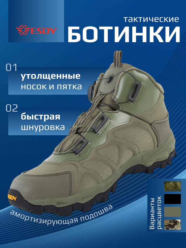 Ботинки ESDY #1