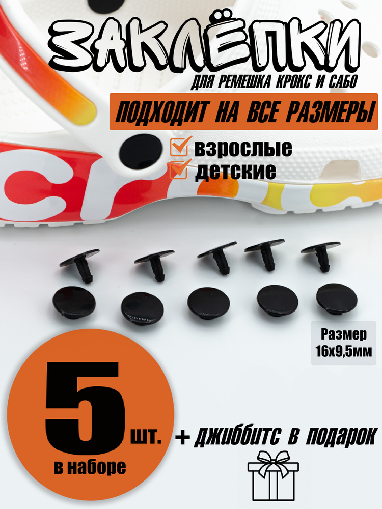 Джиббитсы 5 шт #1
