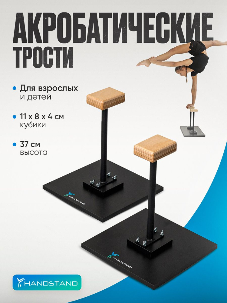 Цирковая трость для акробатики. Акробатическая трость. Высота 30 см #1