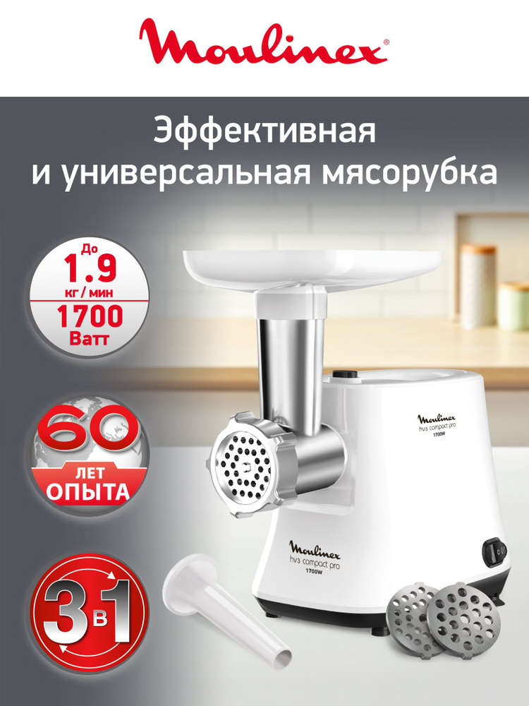Мясорубка электрическая Moulinex Hv3 ME301132, 1.9 кг/мин, 1700 Вт