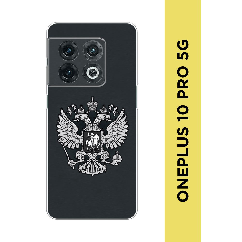 Силиконовый чехол на OnePlus 10 Pro 5G / Ван Плас 10 Про 5G "Герб ...