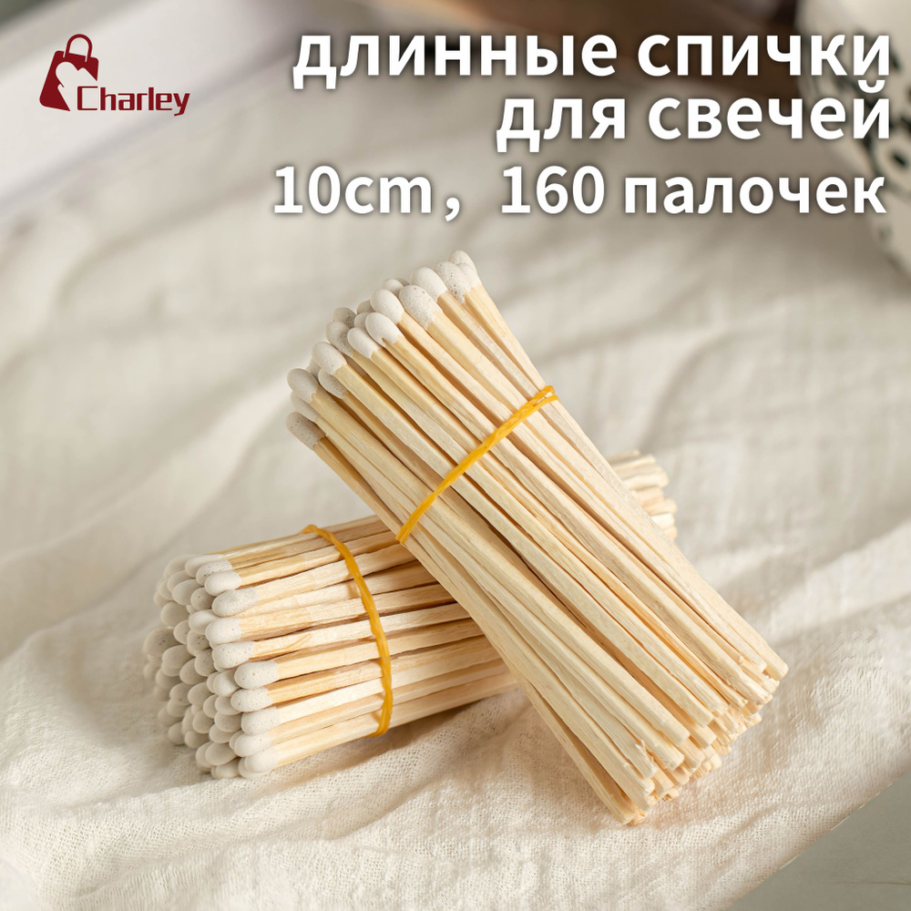 Длинные спички для свечей,Спички для семьи, камина, путешествий,160 ...