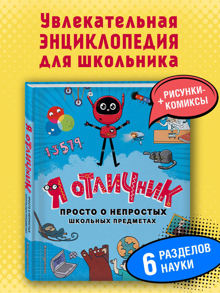 Я отличник #1
