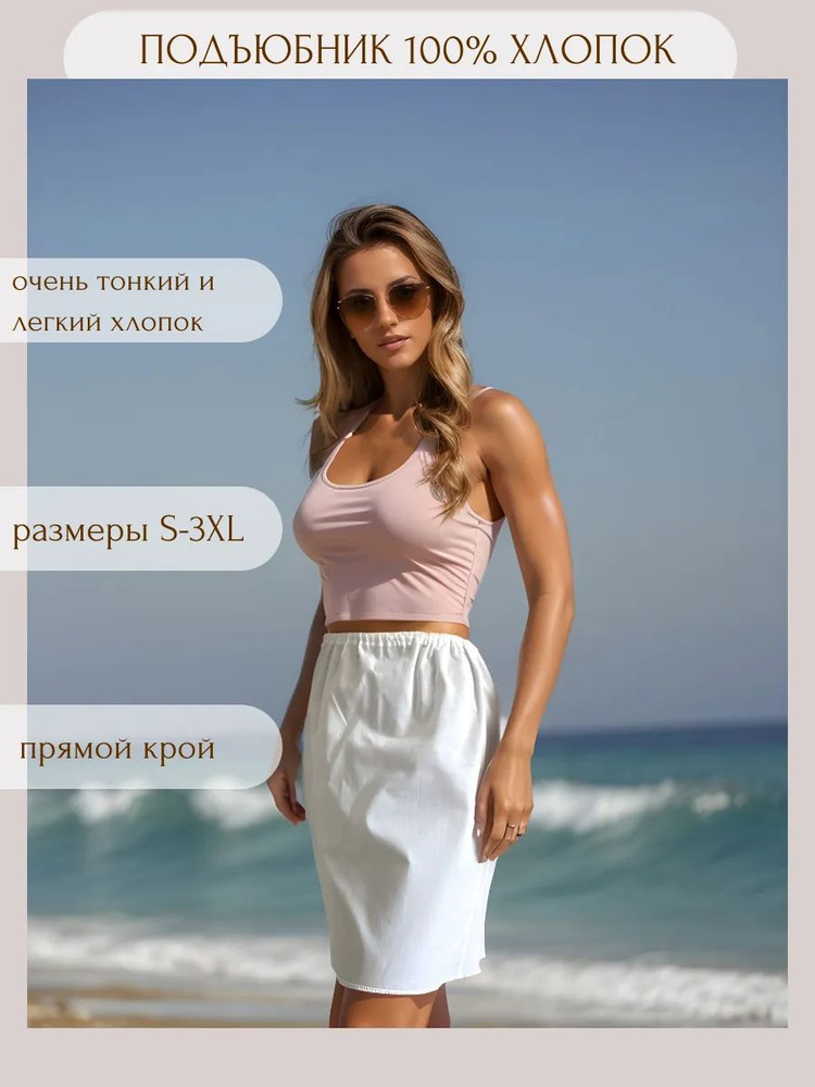 Подъюбник ADO #1