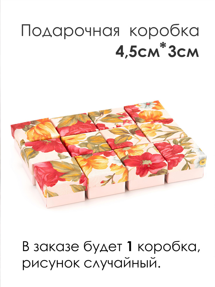 Подарочная коробка квадратная 4,5*3 см #1