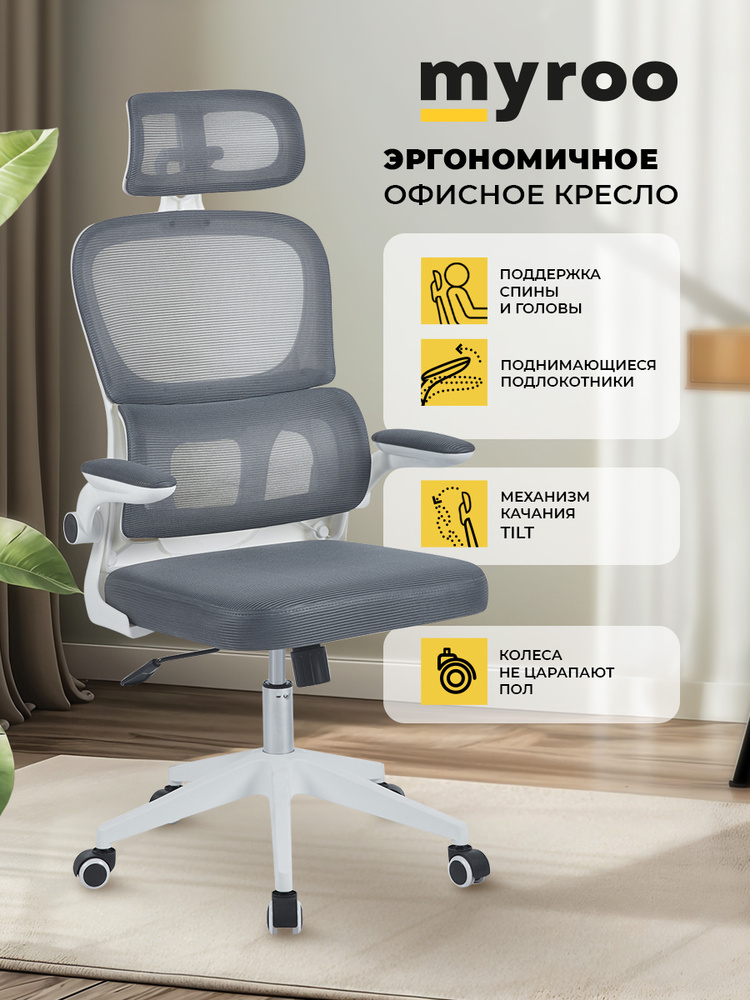 Компьютерное рабочее кресло на колесиках для руководителя myroo Hippie ...
