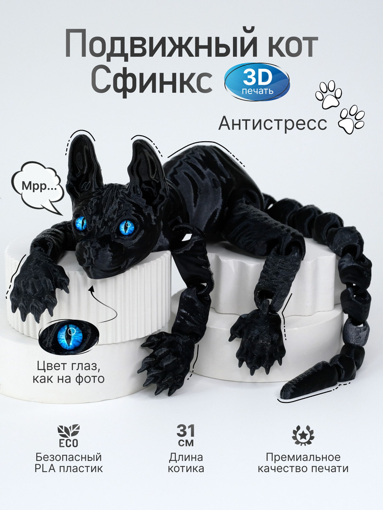 3д игрушка Сфинкс подвижный кот купить на OZON по низкой цене (1764125940)