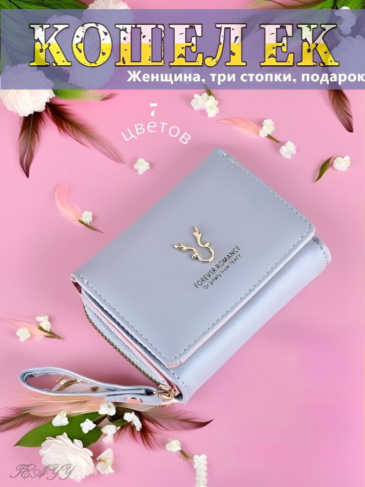 TEAYY Кошелек #1