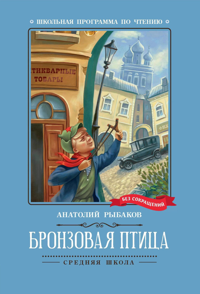 Бронзовая птица #1
