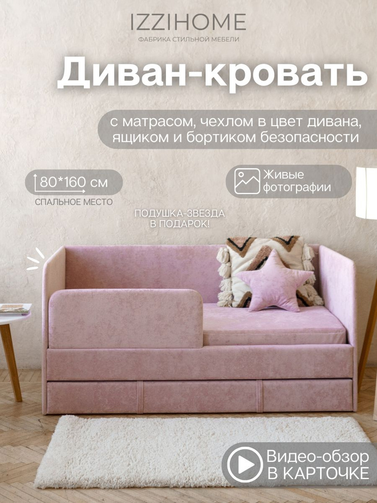 Детский диван-кровать 160х80 см Happy розовый с матрасом, чехлом, ящиком и бортиком, кровать детская #1