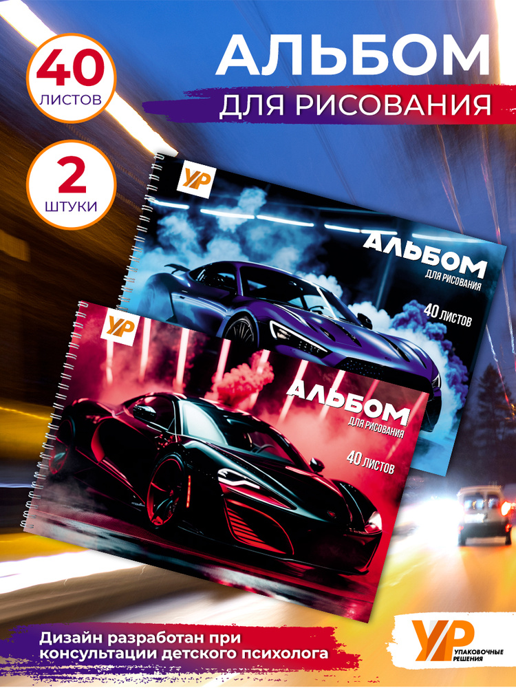 Альбом для рисования машинки #1