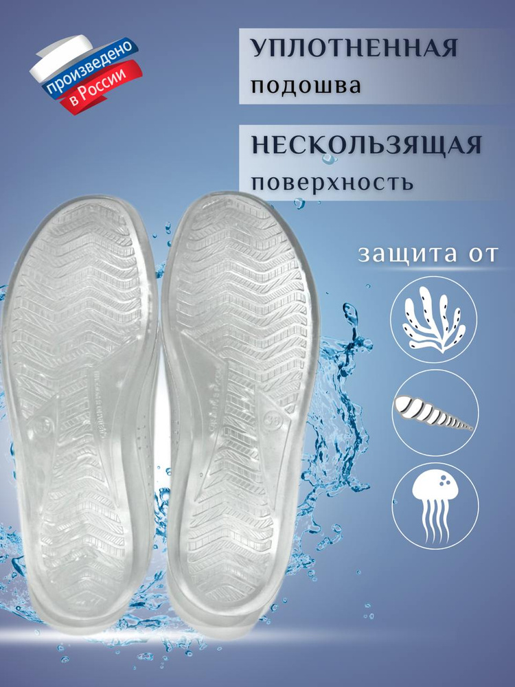 Аквашуз #1