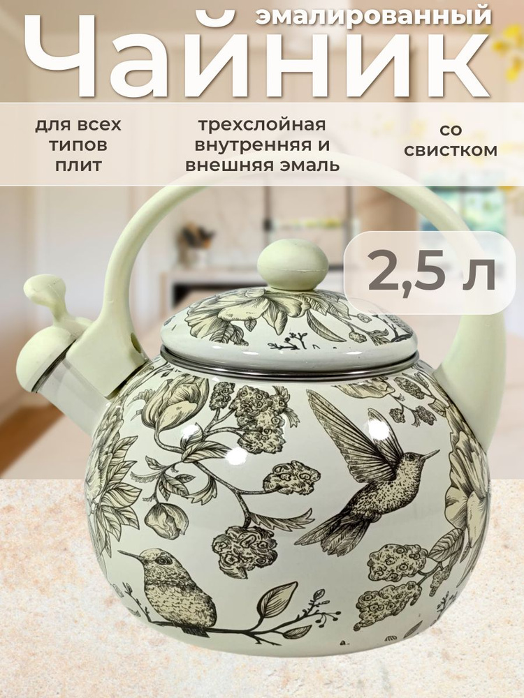 Чайник эмалированный Kelli (Келли) KL-4476 со свистком, 2.5 л #1