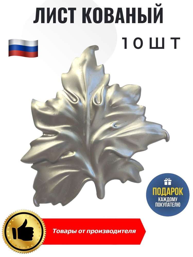 Лист кованый #1