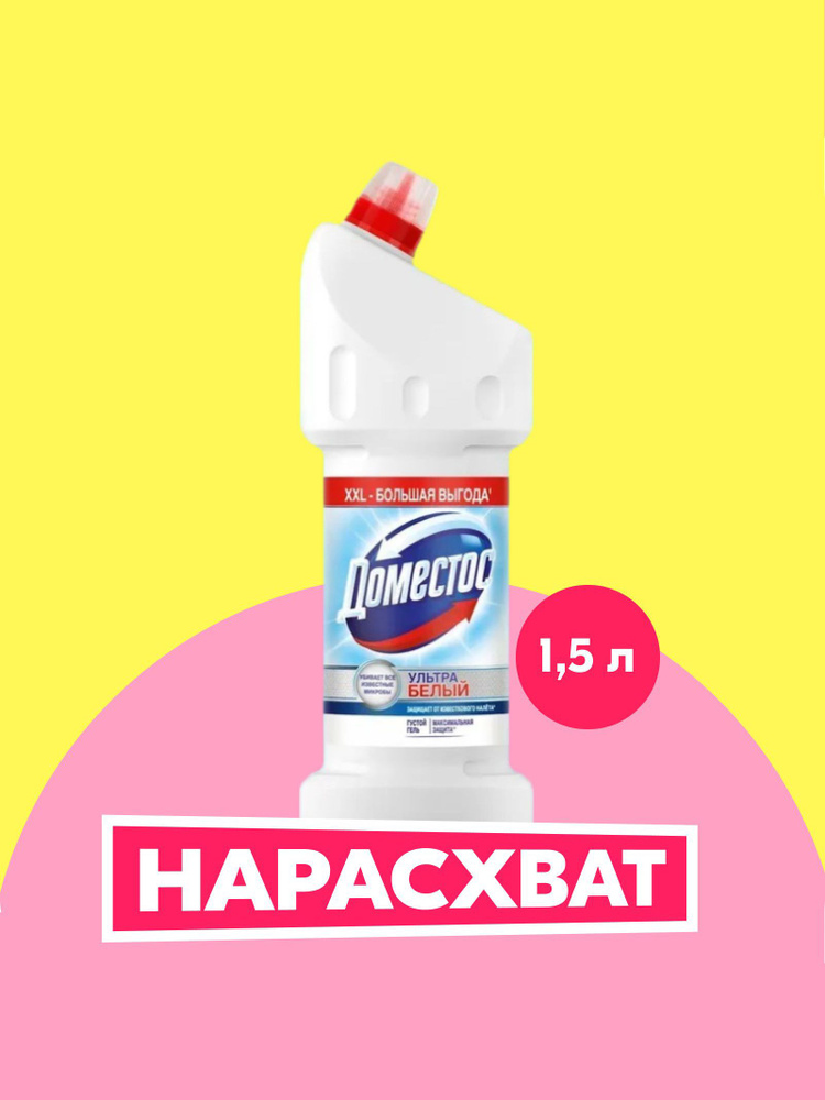 Доместос Чистящее средство для унитаза Ультра Белый Антибактериальный ...